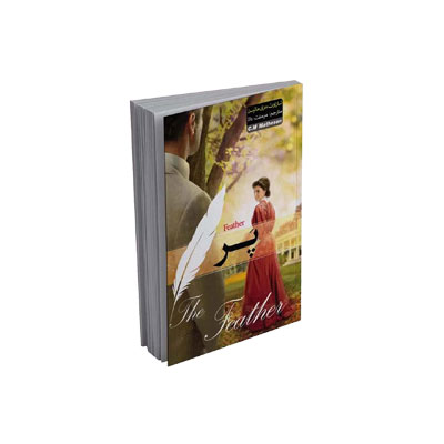 The Feather by Charlotte Mary Matheson